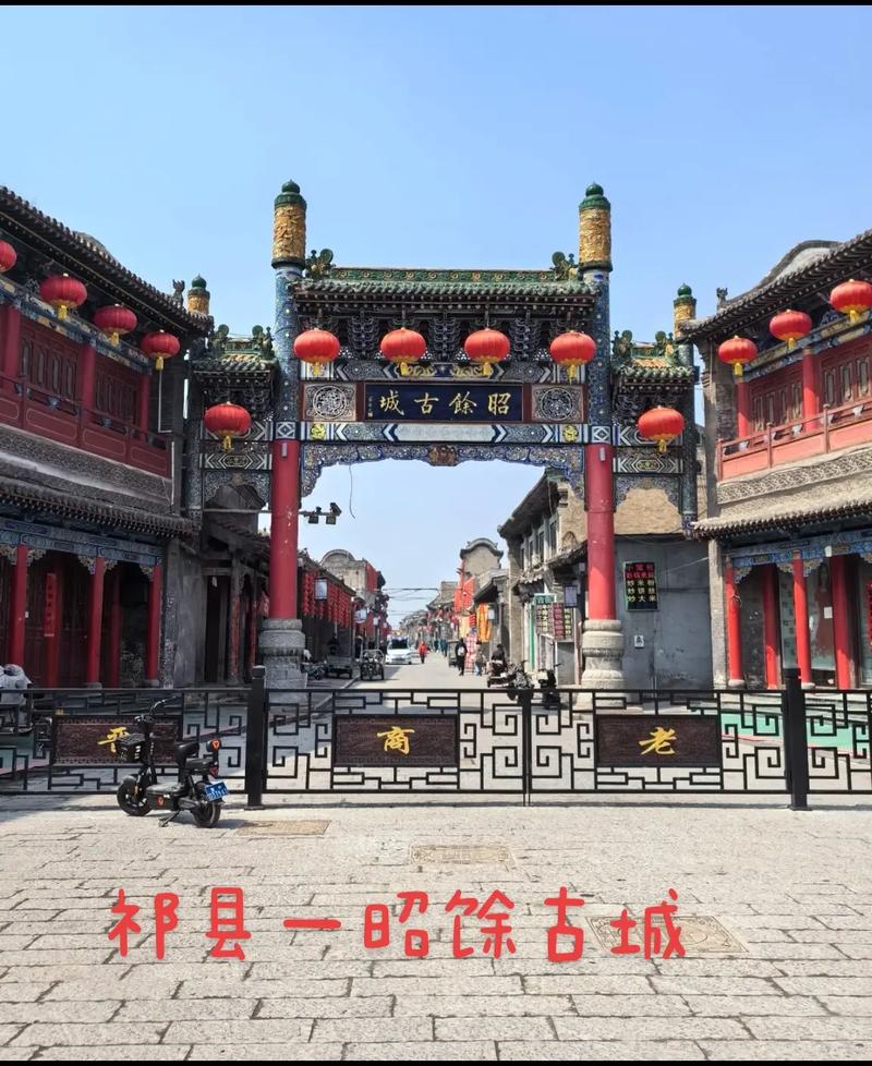 探秘祁县,历史与现代交融的旅游胜地 第2张 探秘祁县,历史与现代交融的旅游胜地 第2张