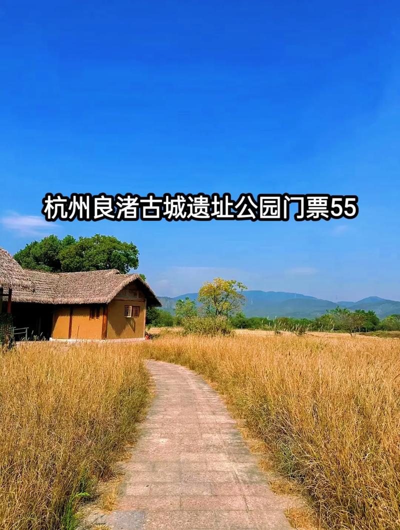 探秘良渚古城,穿越时空的文明之旅