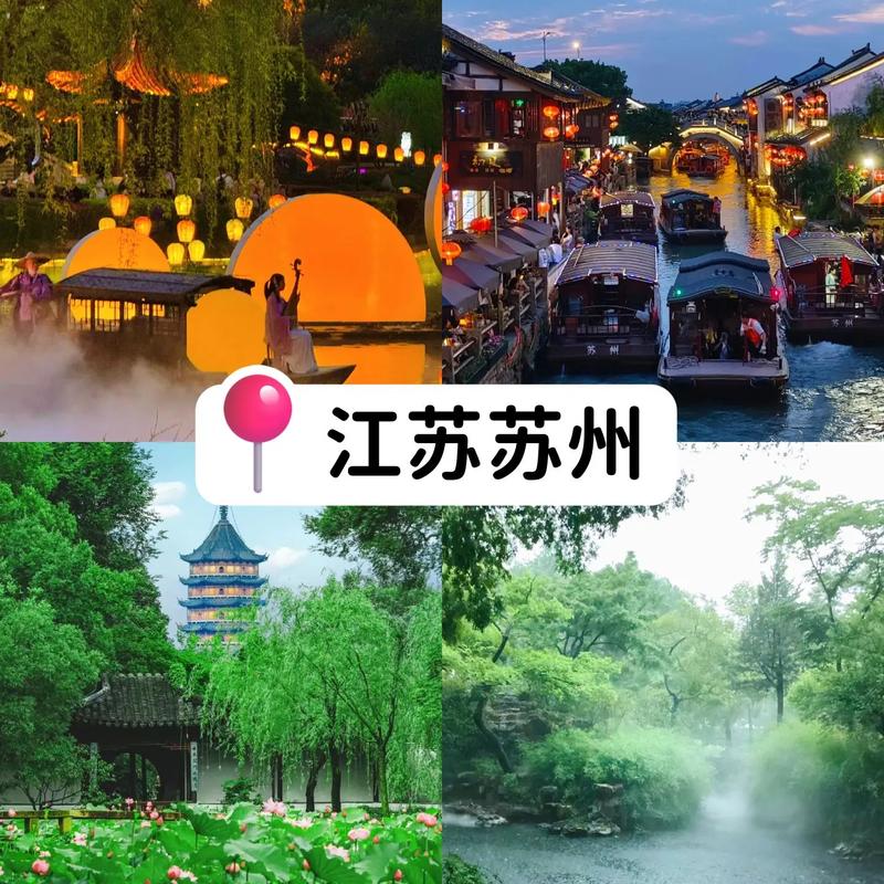 探秘苏州,古韵今风交织的江南水乡之旅 第2张 探秘苏州,古韵今风交织的江南水乡之旅 第2张