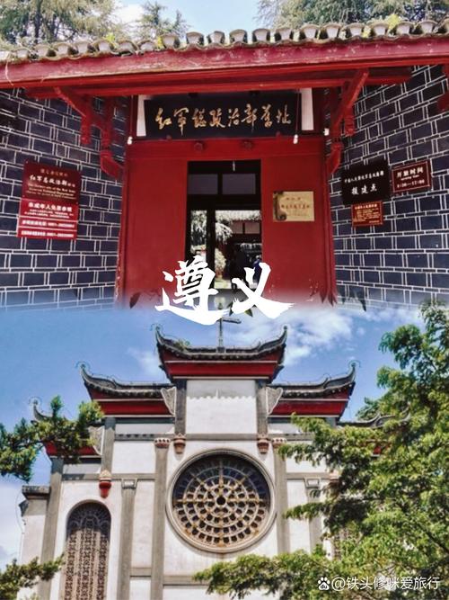 探秘遵义,领略红色胜地与自然风光的完美融合 第2张 探秘遵义,领略红色胜地与自然风光的完美融合 第2张