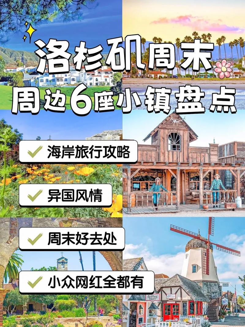 洛杉矶必游景点攻略,探索天使之城的无穷魅力