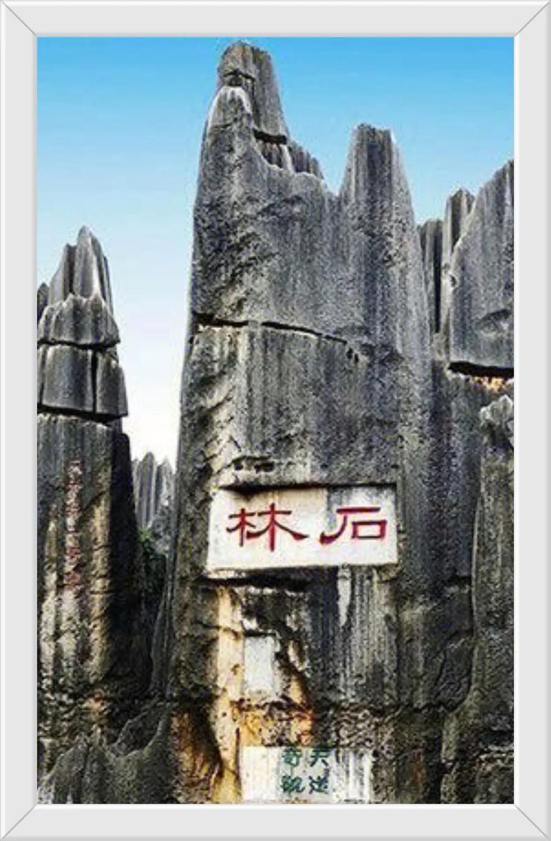湘西石林,大自然的鬼斧神工,介绍神秘奇石世界 第2张 湘西石林,大自然的鬼斧神工,介绍神秘奇石世界 第2张
