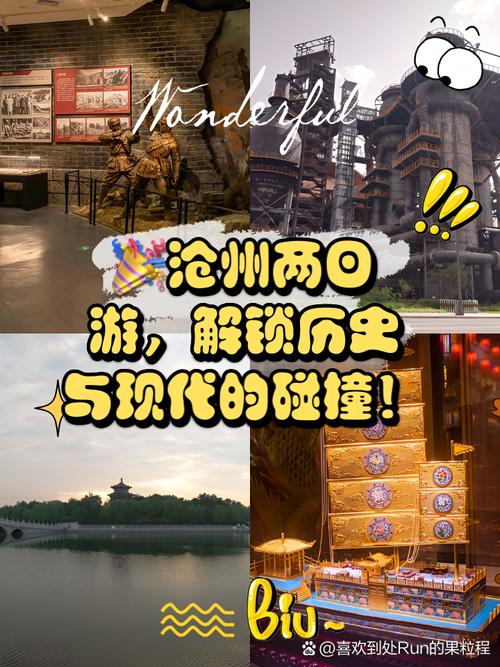 漫步仓州市，探寻历史与现代交融的美丽足迹