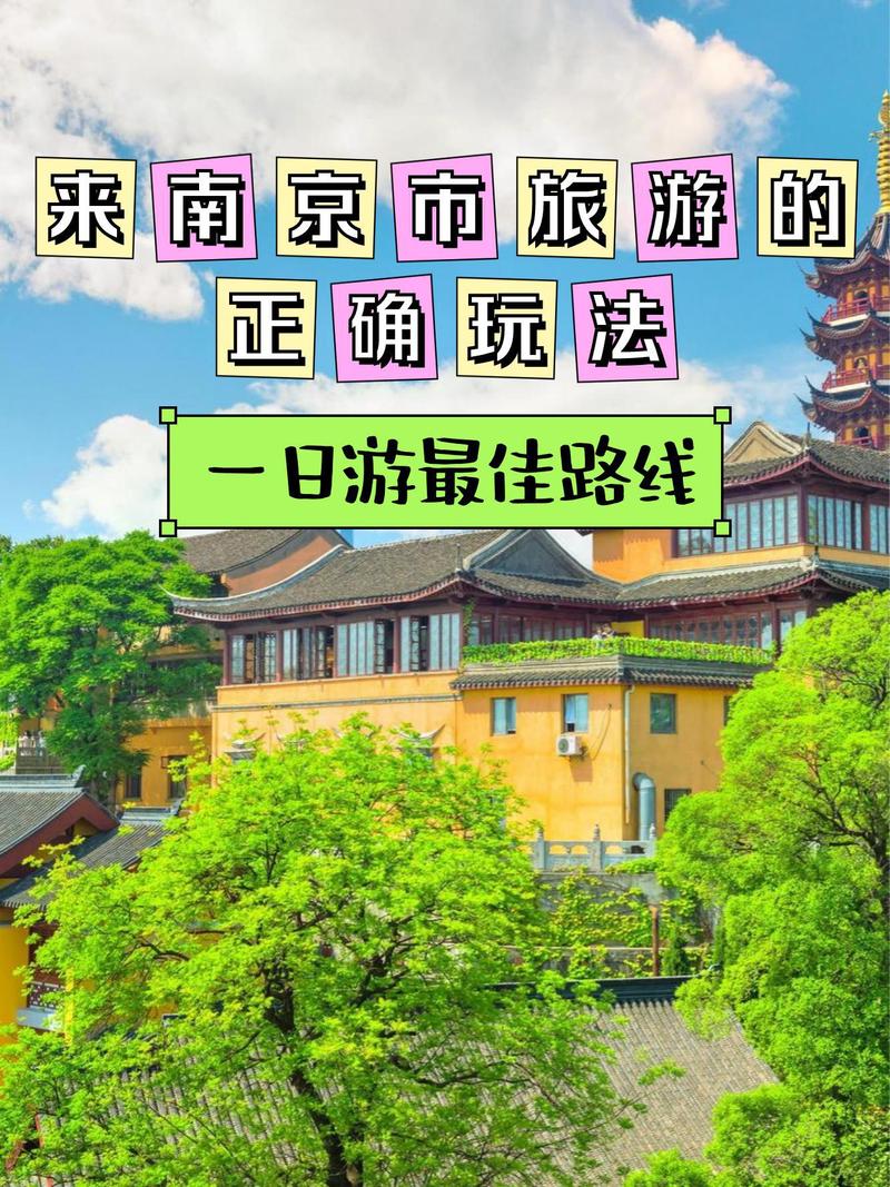 漫步南京,探寻千年古都的韵味与魅力 第2张 漫步南京,探寻千年古都的韵味与魅力 第2张