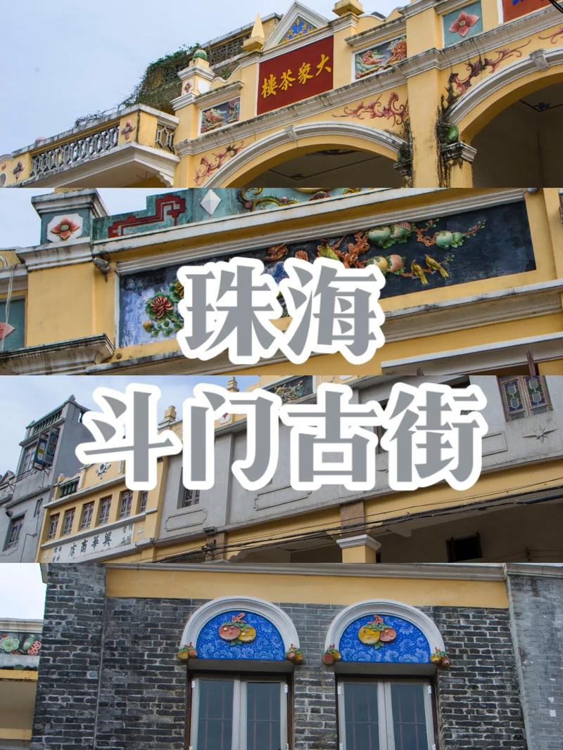漫步斗门古迹,探寻历史与现代交融的珠海明珠 第2张 漫步斗门古迹,探寻历史与现代交融的珠海明珠 第2张