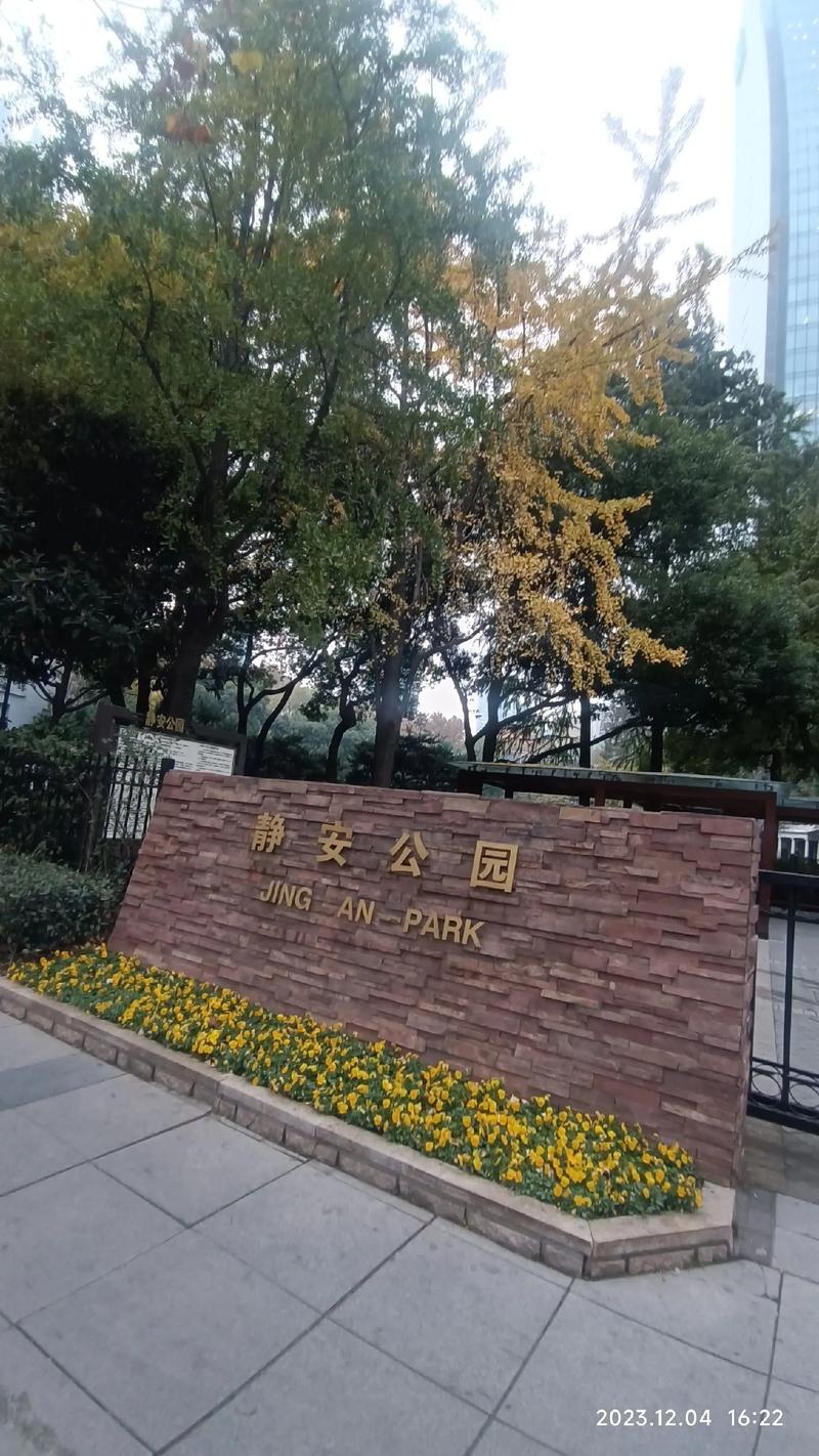 漫步浦西静安公园,寻迹历史，拥抱自然  第2张
