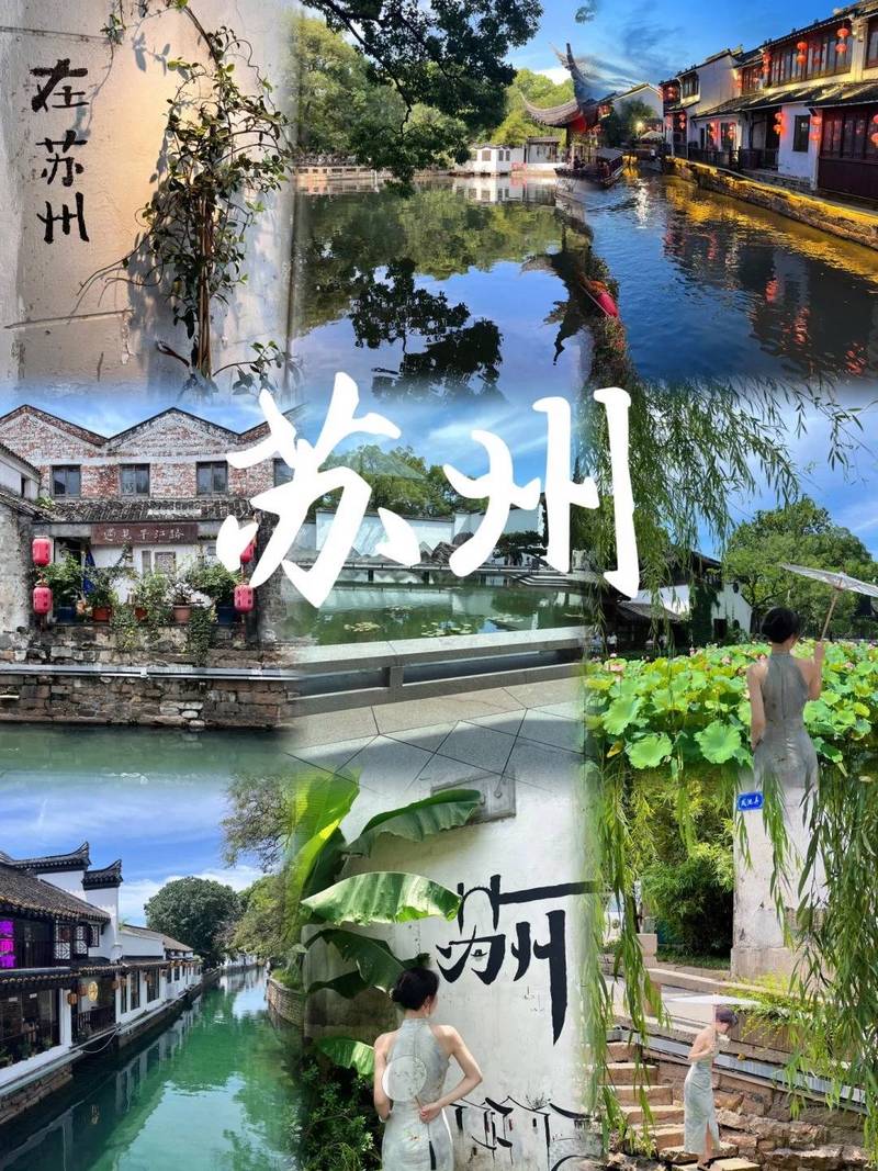 漫步苏州，领略纳凉景点的诗意风华  第2张