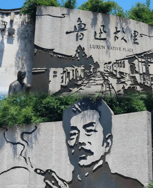 漫步鲁迅故里，探寻文学巨匠的青春足迹