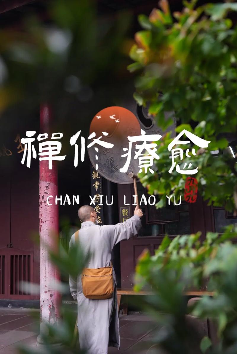 禅悦人生,探寻心灵净土的禅意之旅 第2张 禅悦人生,探寻心灵净土的禅意之旅 第2张