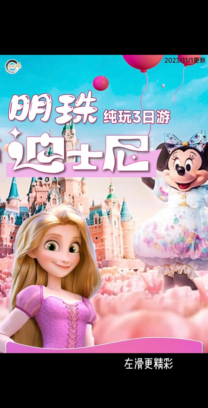 走进迪士尼梦幻世界,探寻童话与现实交融的奇妙之旅
