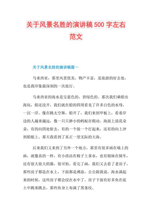 走进风景名胜，聆听历史回声_景点介绍演讲视频大全赏析