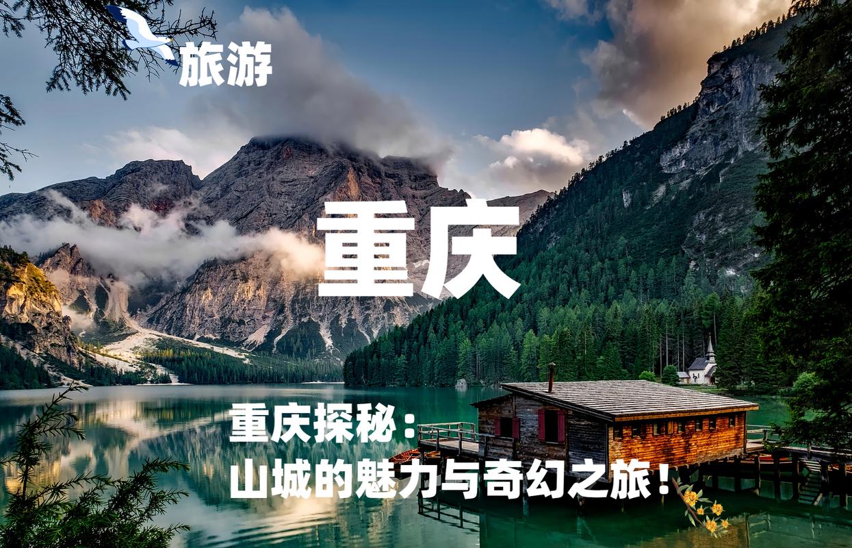 重庆之旅,探寻山城魅力,感受巴渝风情 第2张 重庆之旅,探寻山城魅力,感受巴渝风情 第2张