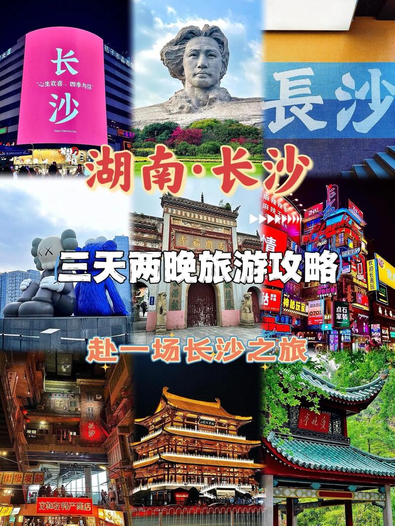 长沙之旅,探秘历史文化与现代魅力的完美融合