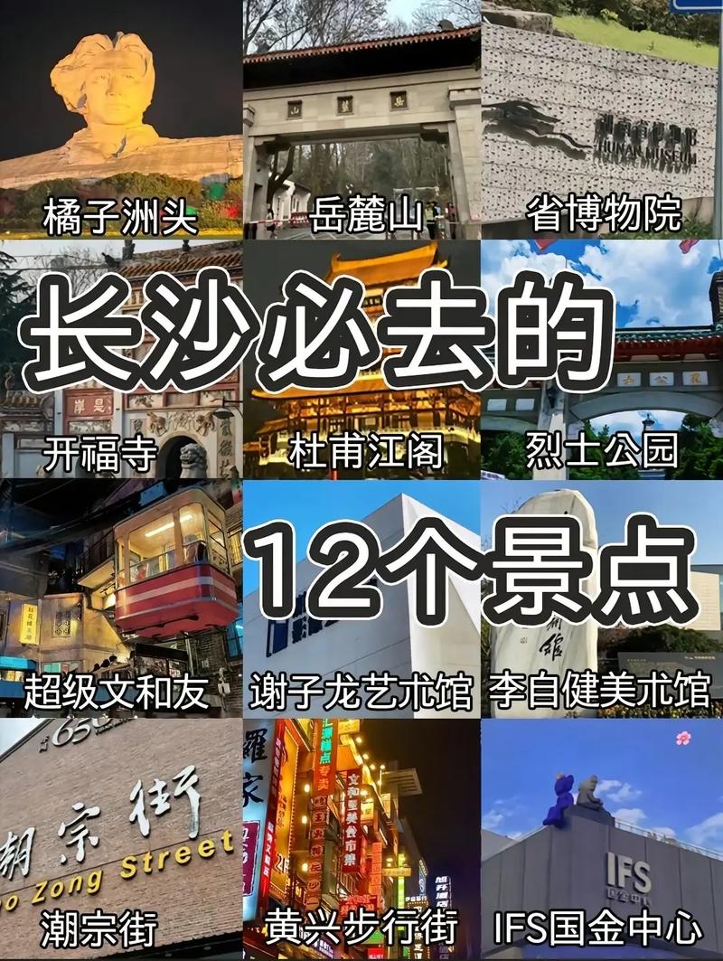 长沙必游景点攻略,探寻千年古城的独特魅力  第2张