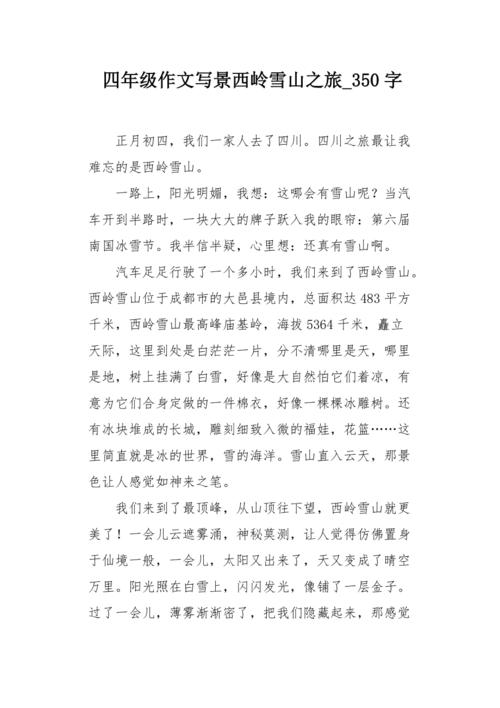 雪山日记,探寻大自然的神秘画卷_走进中国XX雪山景区 第2张 雪山日记,探寻大自然的神秘画卷_走进中国XX雪山景区 第2张