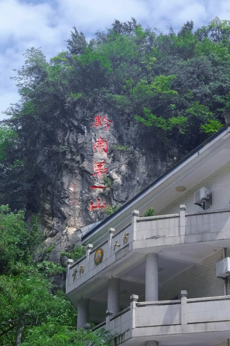 黔灵山周边景点探秘,自然与人文的完美融合 第2张 黔灵山周边景点探秘,自然与人文的完美融合 第2张