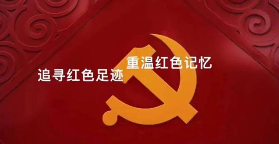探寻闽清红色足迹,铭记历史传承精神 第2张 探寻闽清红色足迹,铭记历史传承精神 第2张