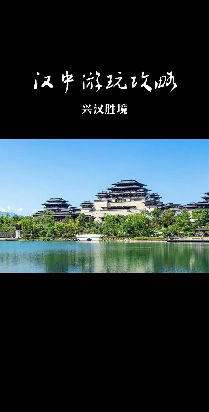 探秘汉中,历史与现代交融的美丽画卷 第2张 探秘汉中,历史与现代交融的美丽画卷 第2张