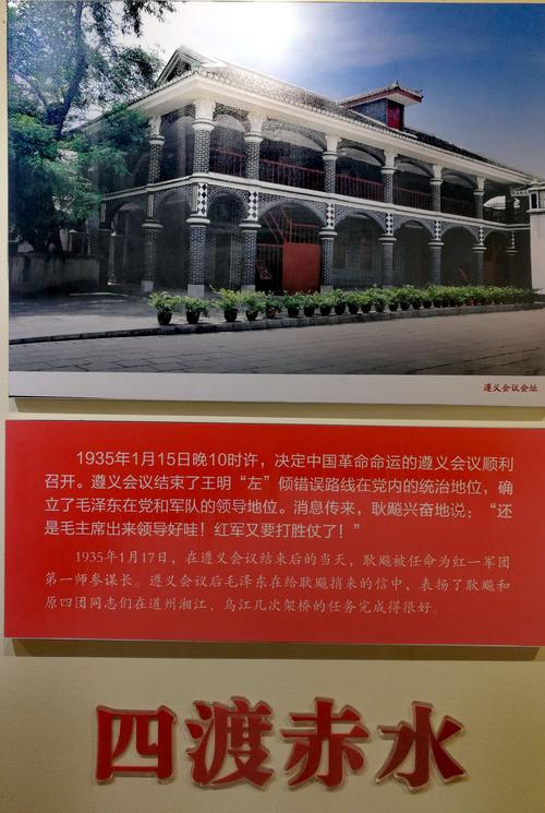 遵义之旅,探寻红色足迹,品味独特风味 第2张 遵义之旅,探寻红色足迹,品味独特风味 第2张
