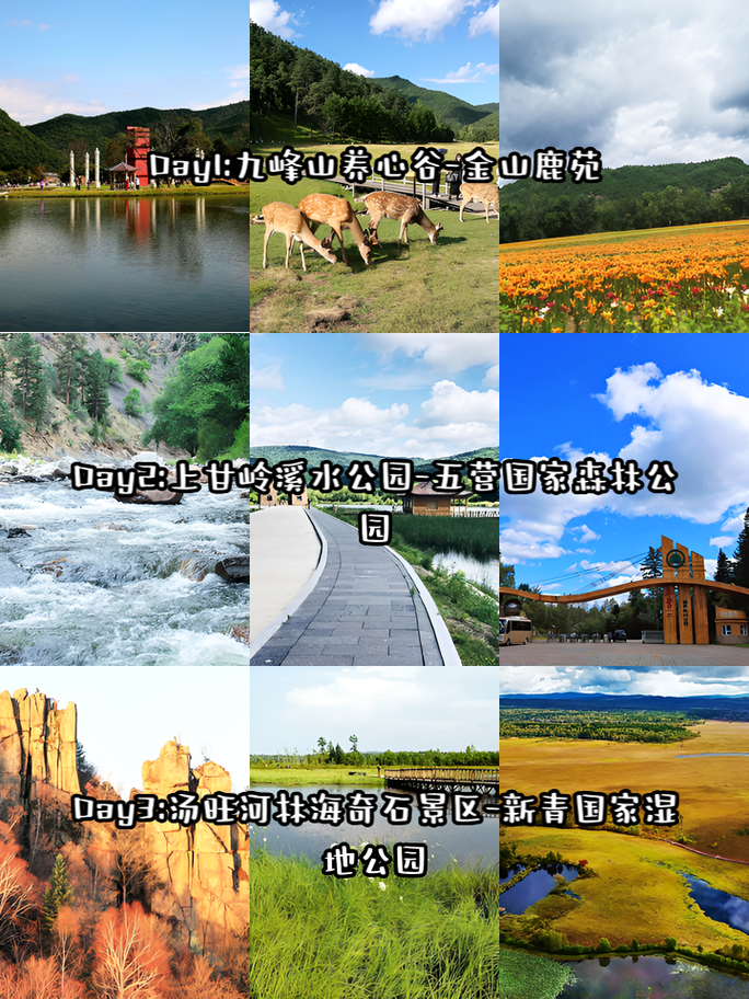 伊春,森林氧吧里的生态旅游天堂 第2张 伊春,森林氧吧里的生态旅游天堂 第2张