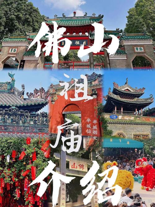 佛山祖庙,千年古韵，探秘岭南文化瑰宝