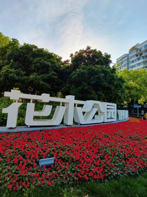 南京花木公园,绿意盎然的生态休闲胜地 第2张 南京花木公园,绿意盎然的生态休闲胜地 第2张