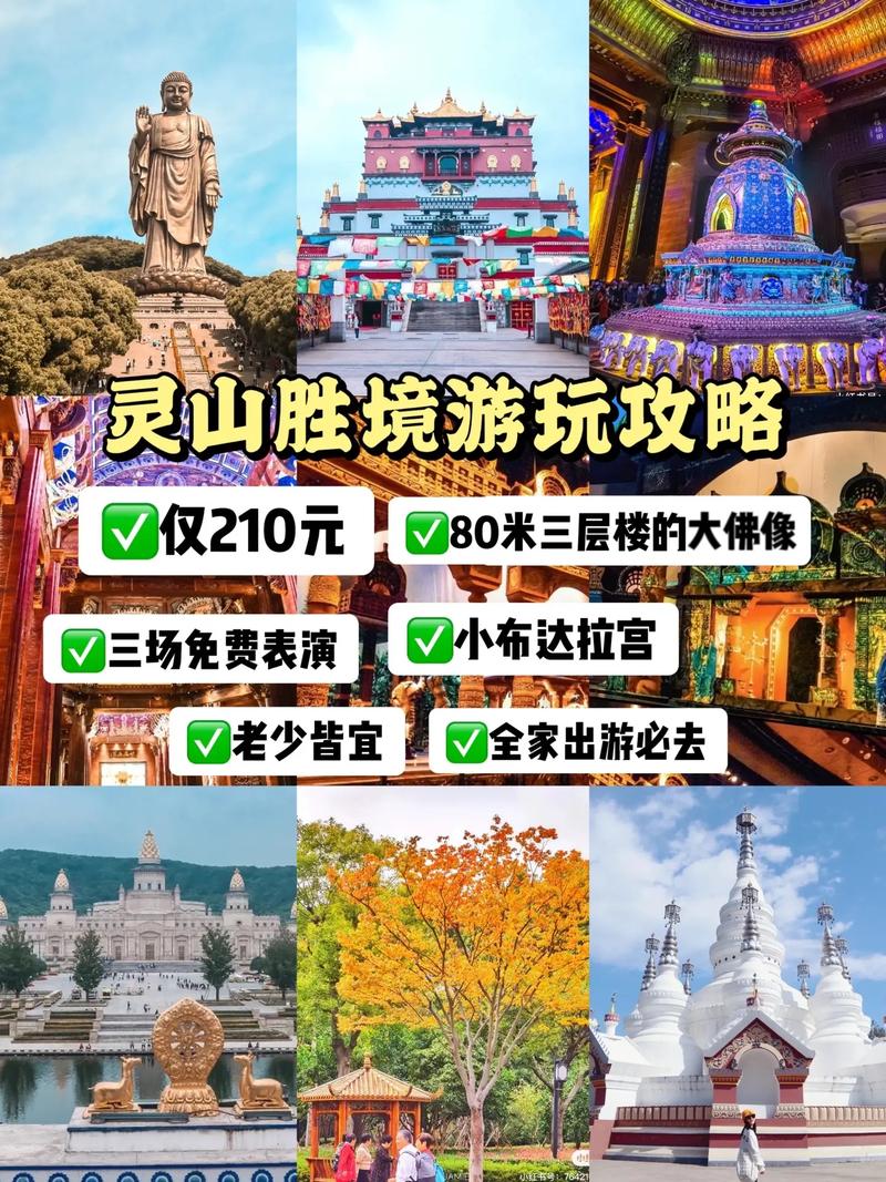 灵山胜境游玩时间，中灵山旅游攻略。