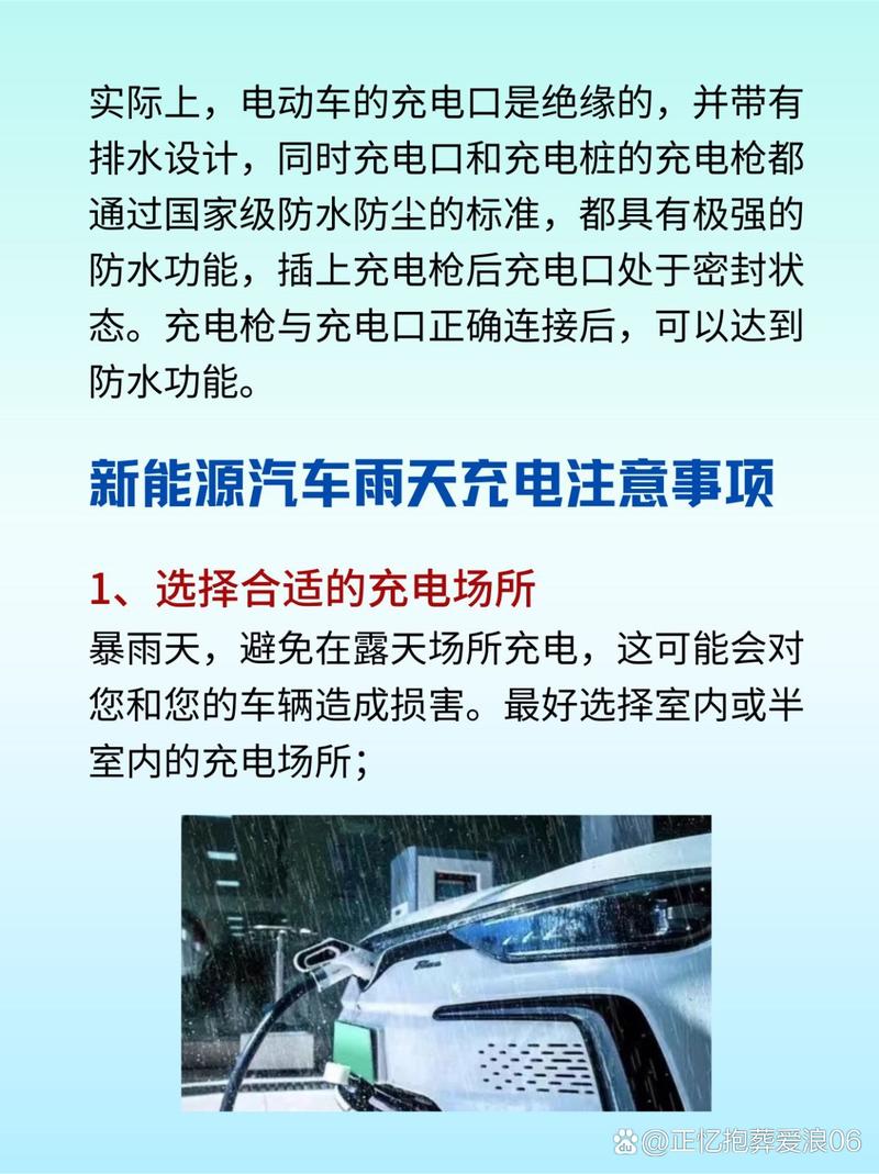 雨天充电，新能源车如何安全高效充电
