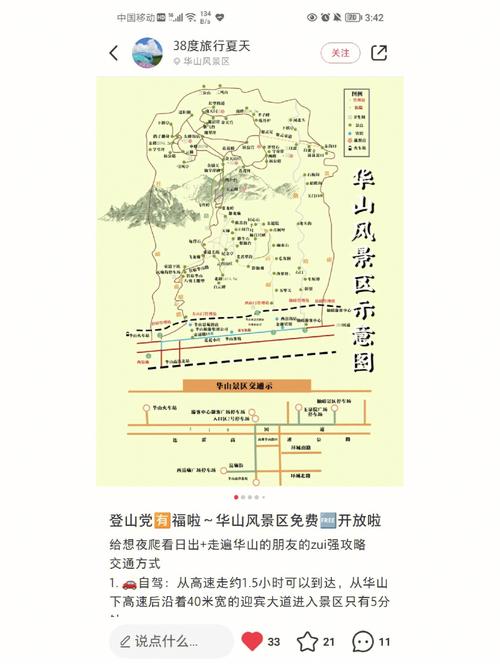 华山两日徒步游,有哪些攻略值得分享,南川山王坪旅游攻略。 第2张 华山两日徒步游,有哪些攻略值得分享,南川山王坪旅游攻略。 第2张