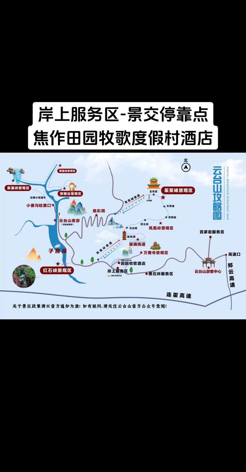 云台山几月份去最好，云台山雨天旅游攻略图。