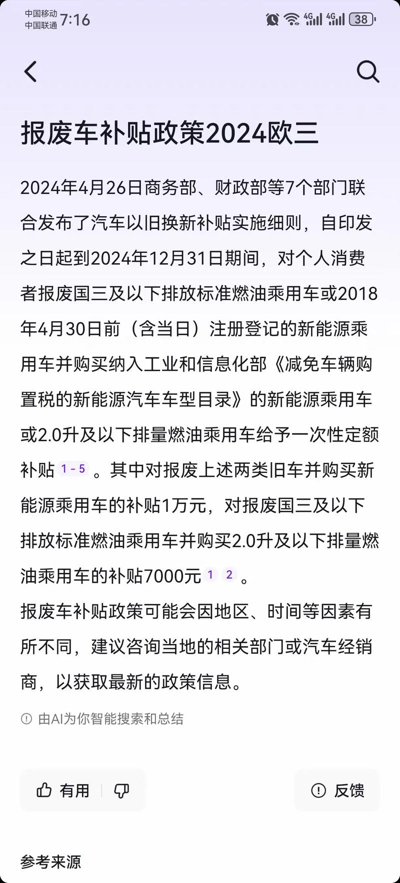 安阳新能源车补贴指南,补贴领取攻略详解 第2张 安阳新能源车补贴指南,补贴领取攻略详解 第2张
