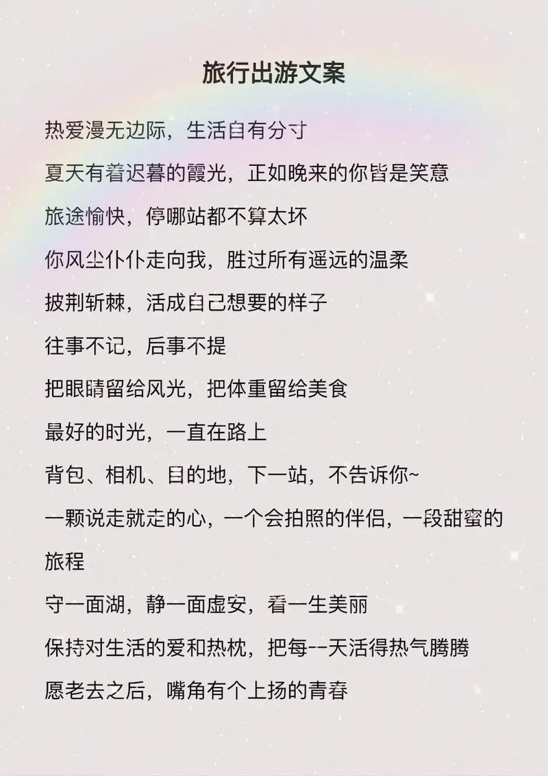 怎么找结伴旅游的同伴,旅游群互动的文案。 第2张 怎么找结伴旅游的同伴,旅游群互动的文案。 第2张