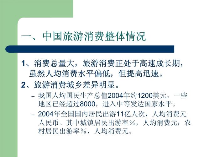 中国人旅游习惯及特点，老年人旅游需求特点分析。