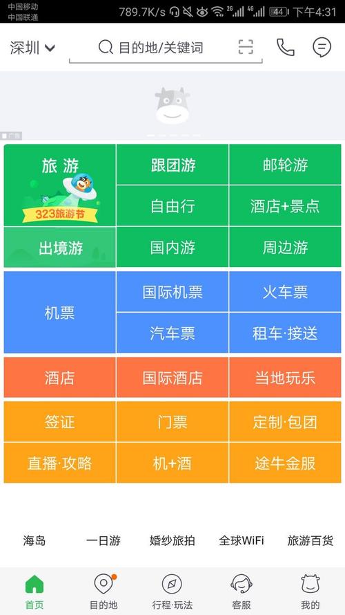 途牛旅游网和携程旅游网哪个好，途牛旅游网官方网站。
