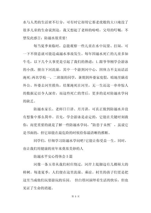 突发！沈阳5个孩子下河玩耍3人溺亡，怎么回事，安全培训旅游心得体会。
