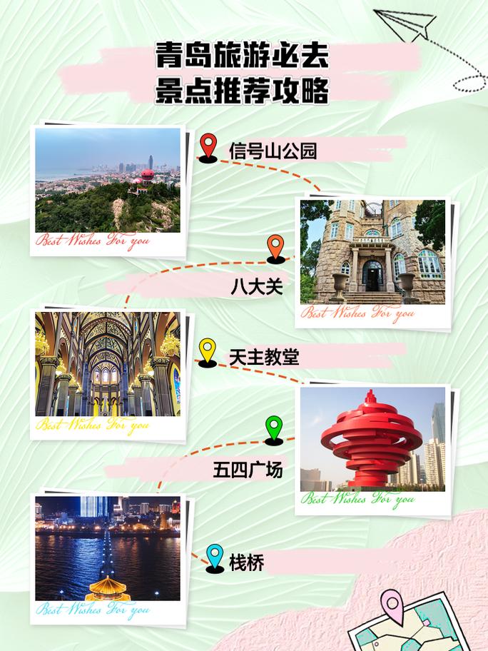 10月1青岛适合旅游的地方,十月一去青岛旅游合适吗。 第2张 10月1青岛适合旅游的地方,十月一去青岛旅游合适吗。 第2张