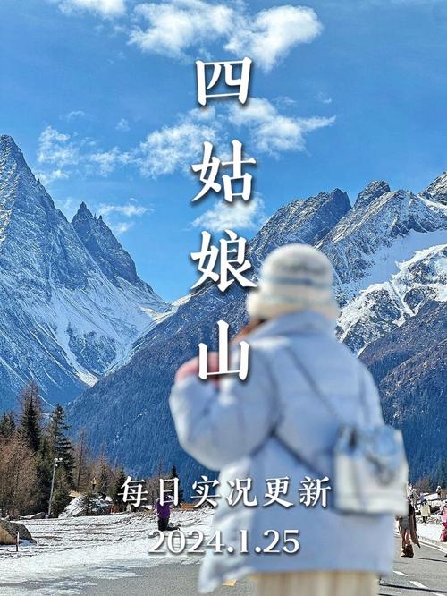 四姑娘山的天气预报不准，旅游卫视主持人 晴。