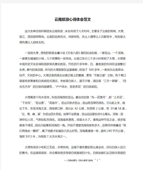 失重的十种玩法，旅游领域实验心得体会。